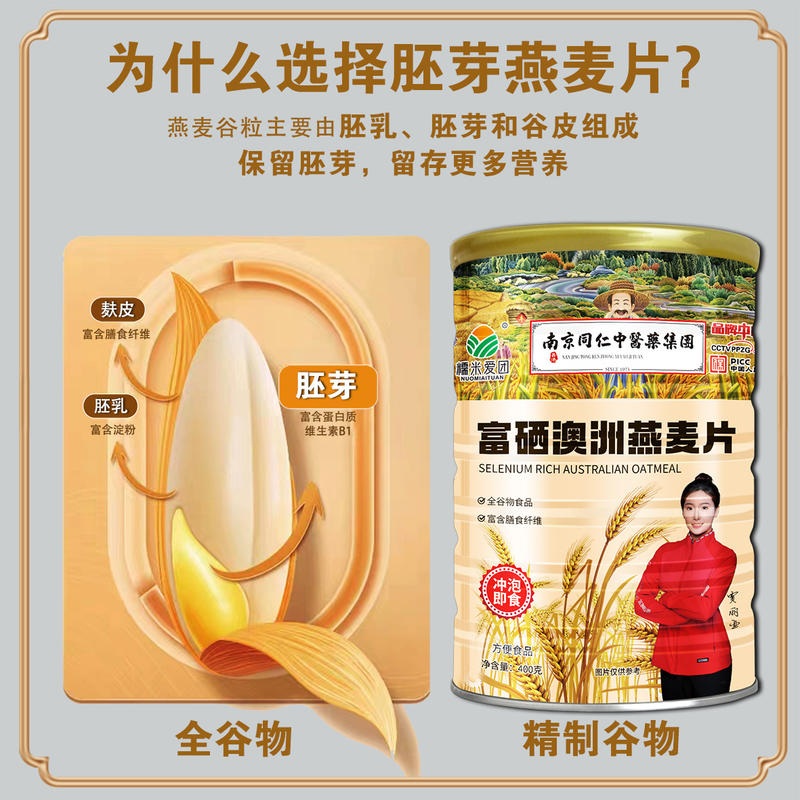 富硒澳洲燕麦片