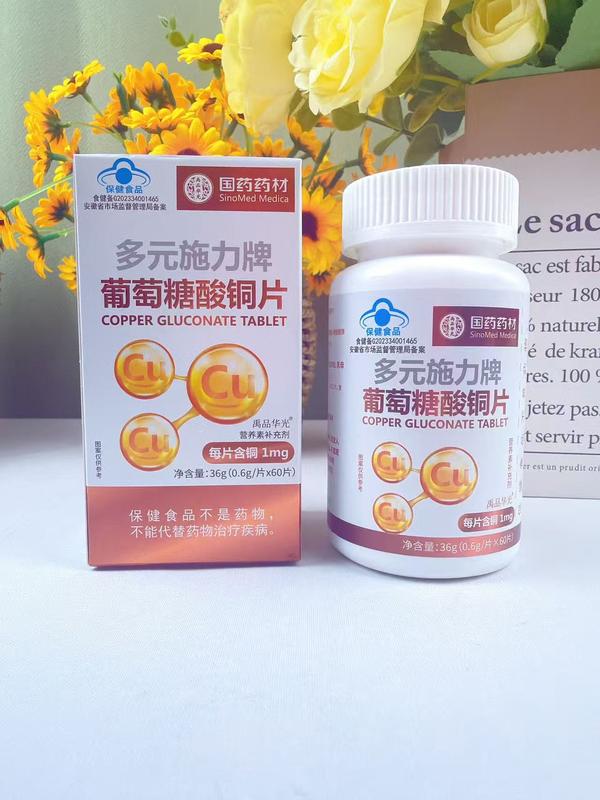 多元施力牌葡萄糖酸铜片