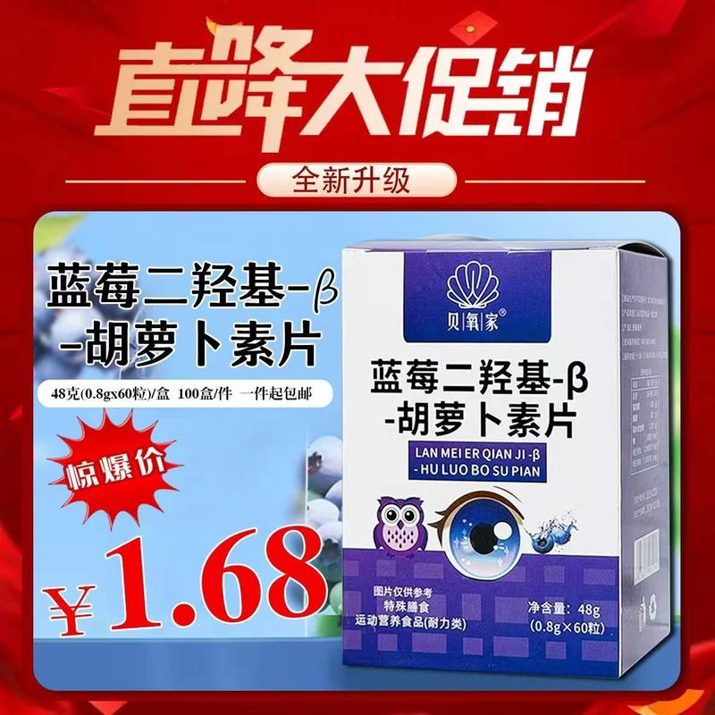 蓝莓二羟基-β-胡萝卜素片