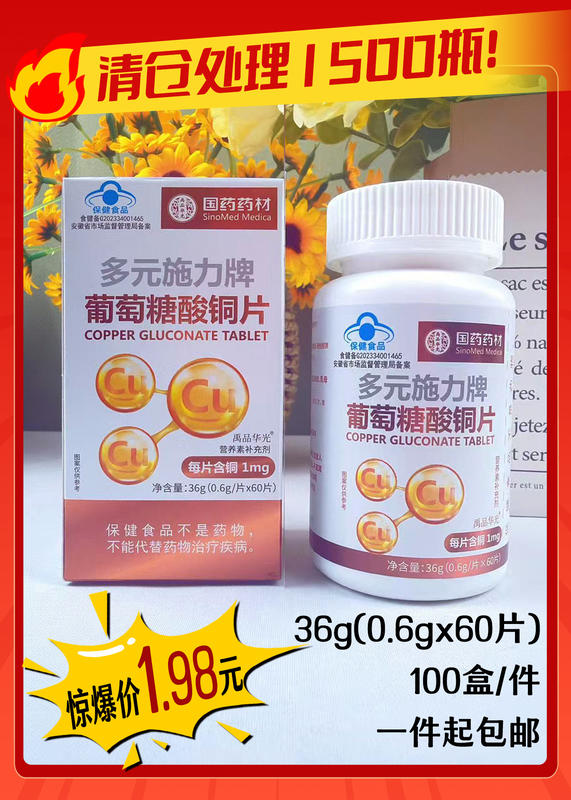 葡萄糖酸铜片