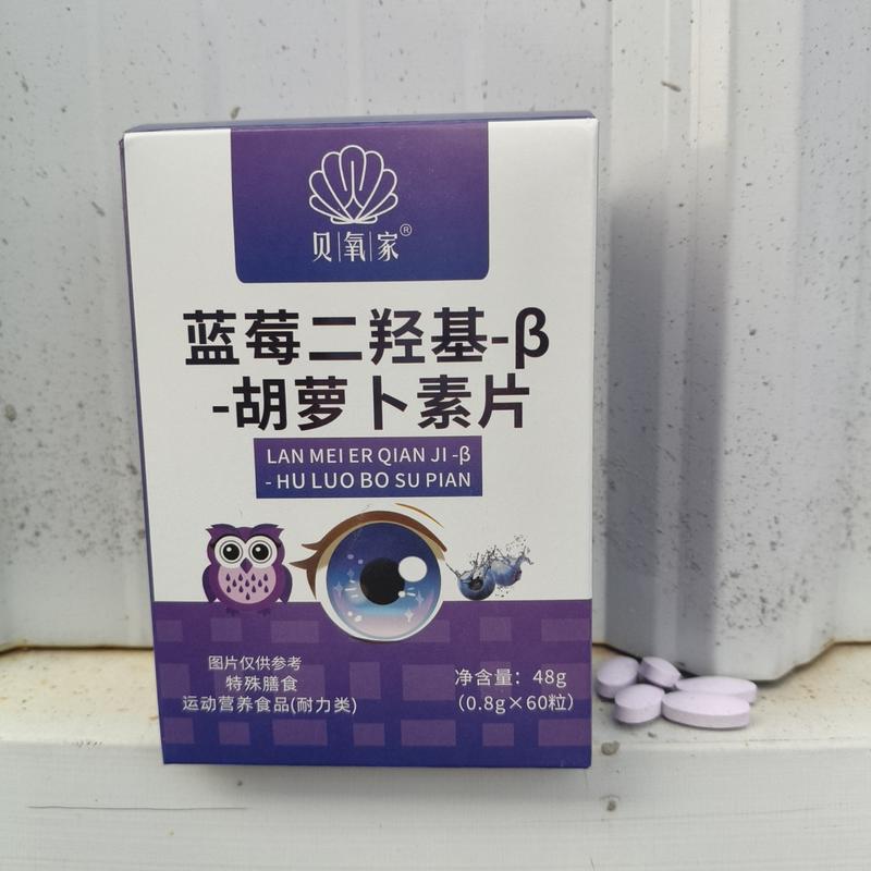 蓝莓二羟基-β-胡萝卜素片