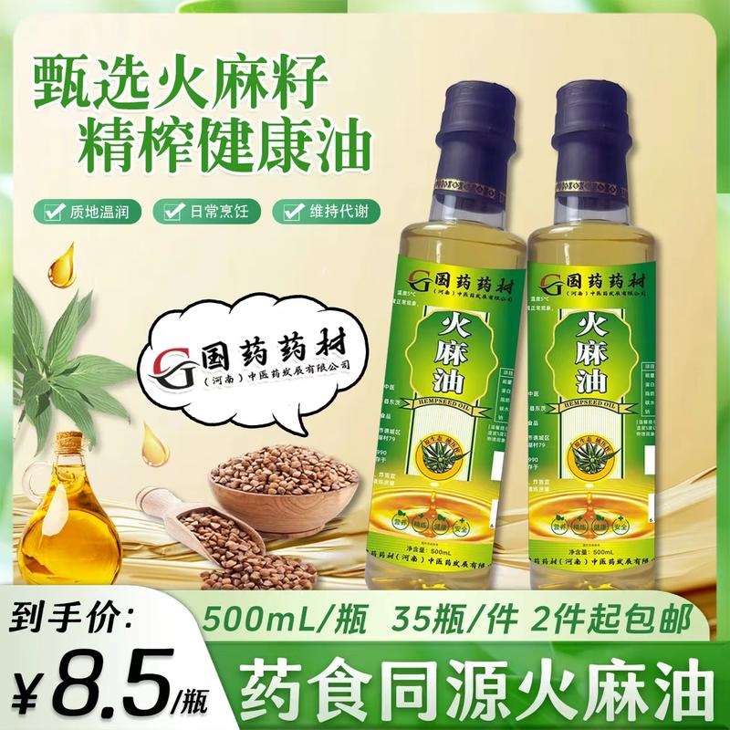 国药火麻油