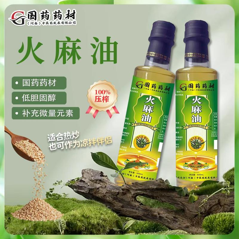 国药火麻油