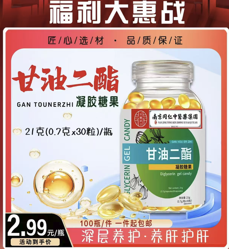 甘油二酯胶囊