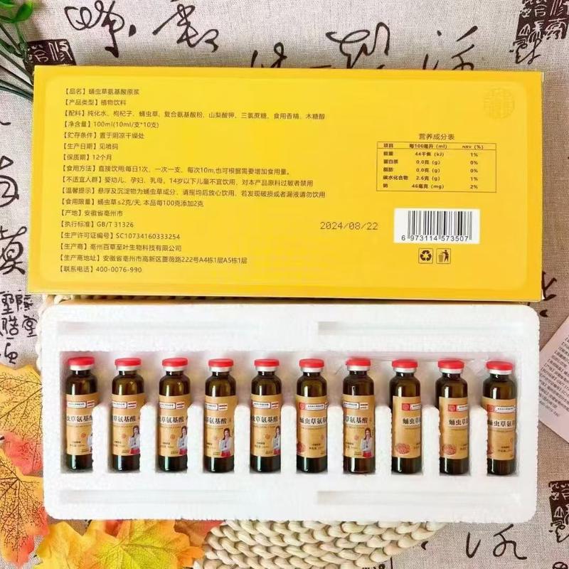蛹虫草氨基酸饮