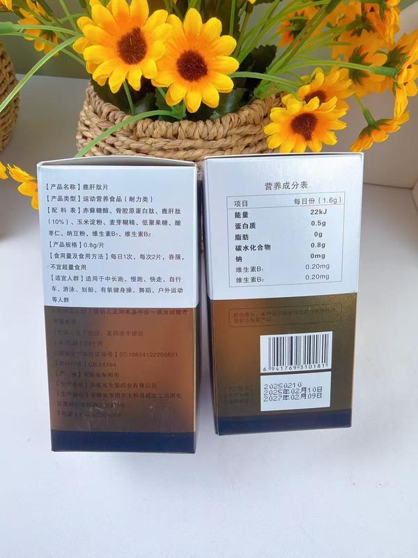 鹿肝、肺肽片