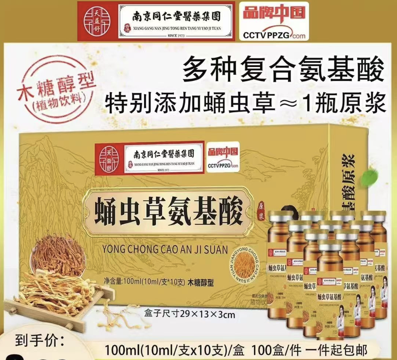 蛹虫草氨基酸饮