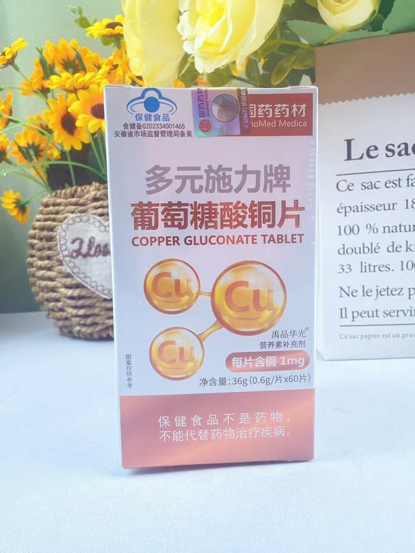 多元施力牌葡萄糖酸铜片