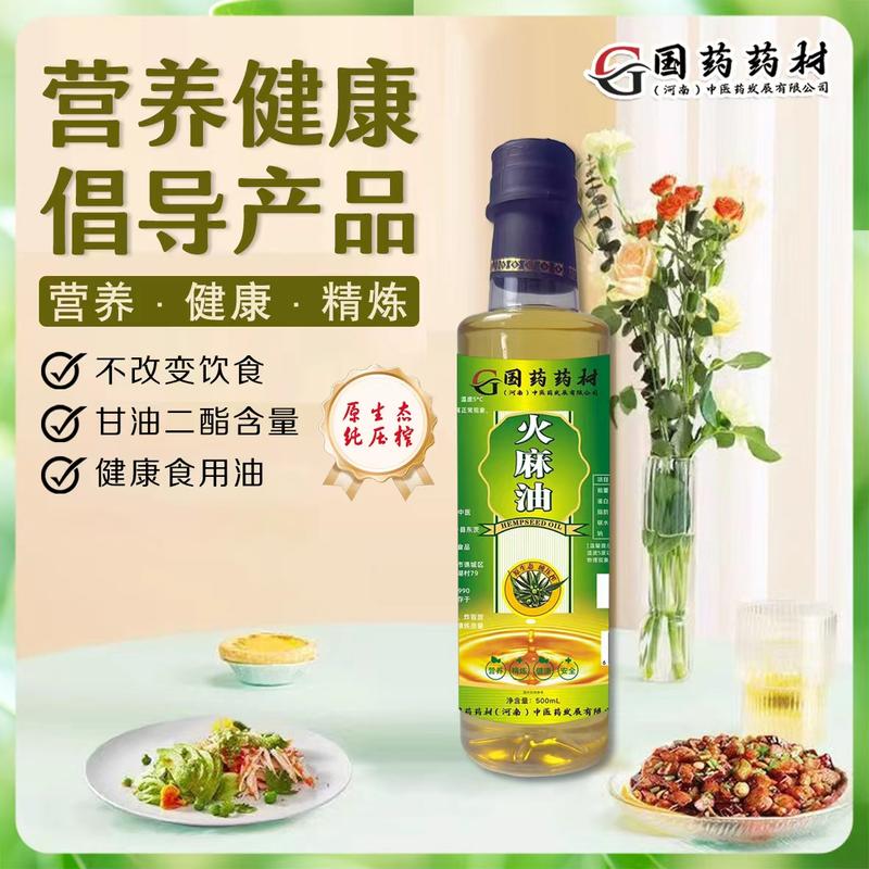 国药火麻油