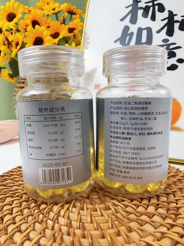 甘油二酯胶囊