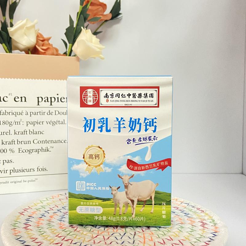 初乳羊奶钙