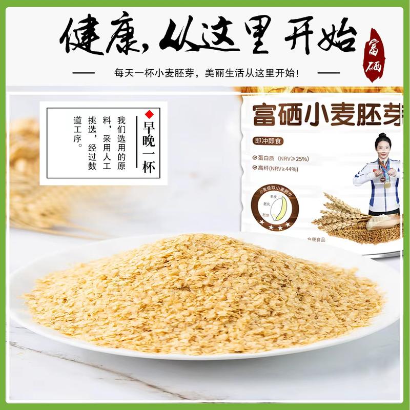 富硒小麦胚芽