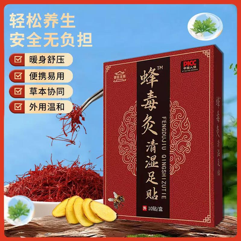 蜂毒灸清湿足贴