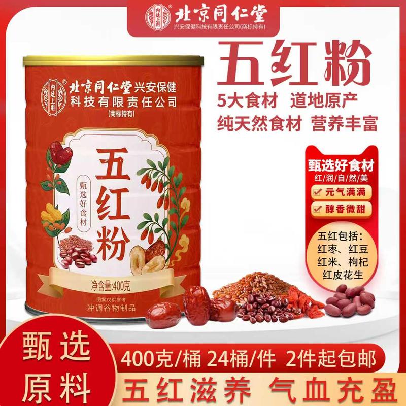 北同五红粉