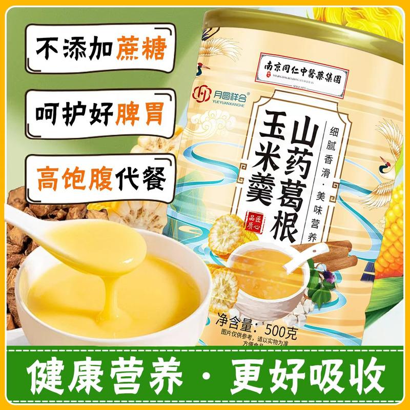 山药葛根玉米羹