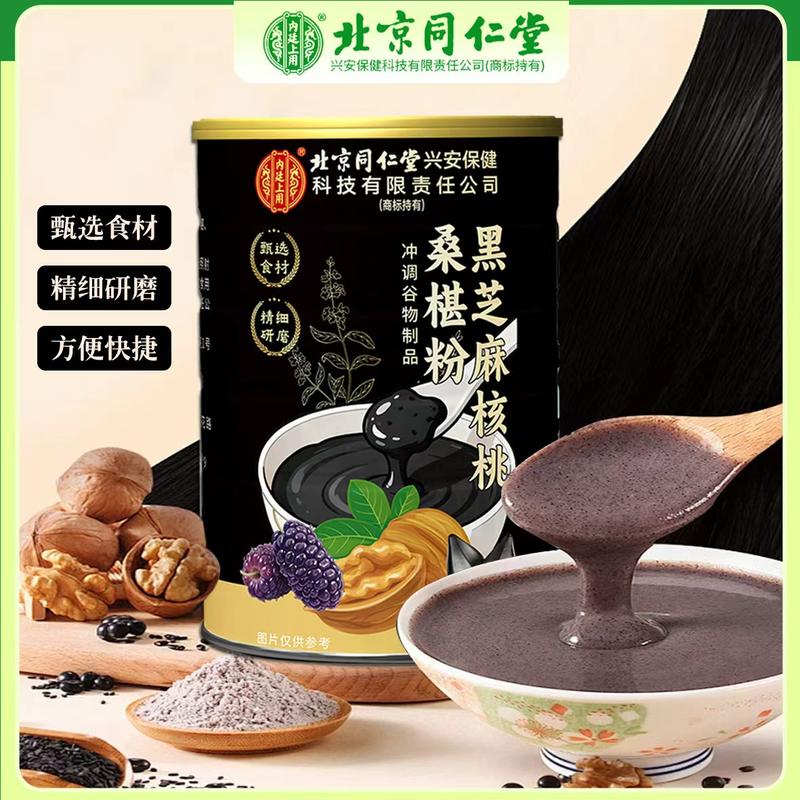 北同桑葚粉