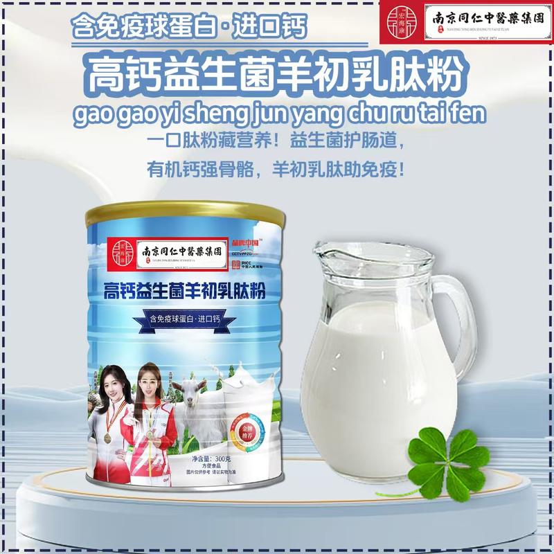 高钙益生菌羊初乳肽粉