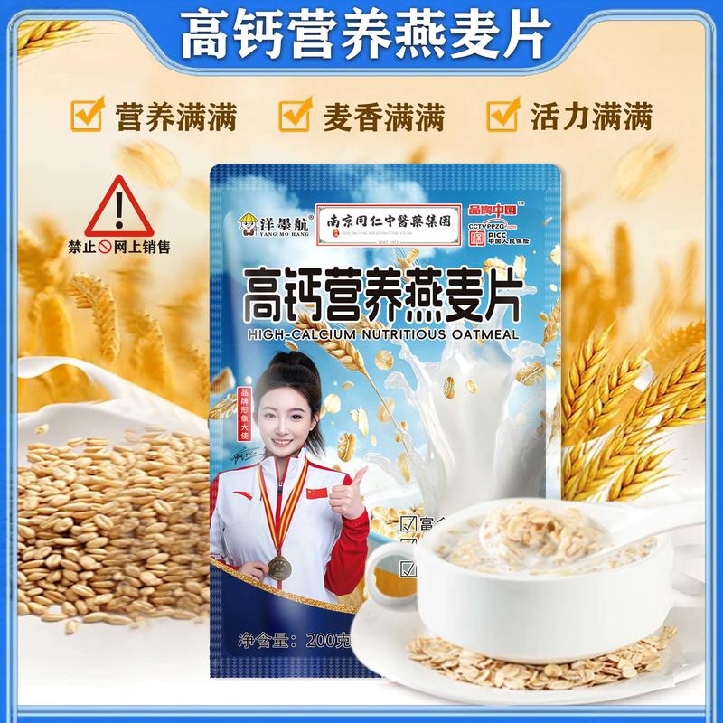 高钙营养燕麦片