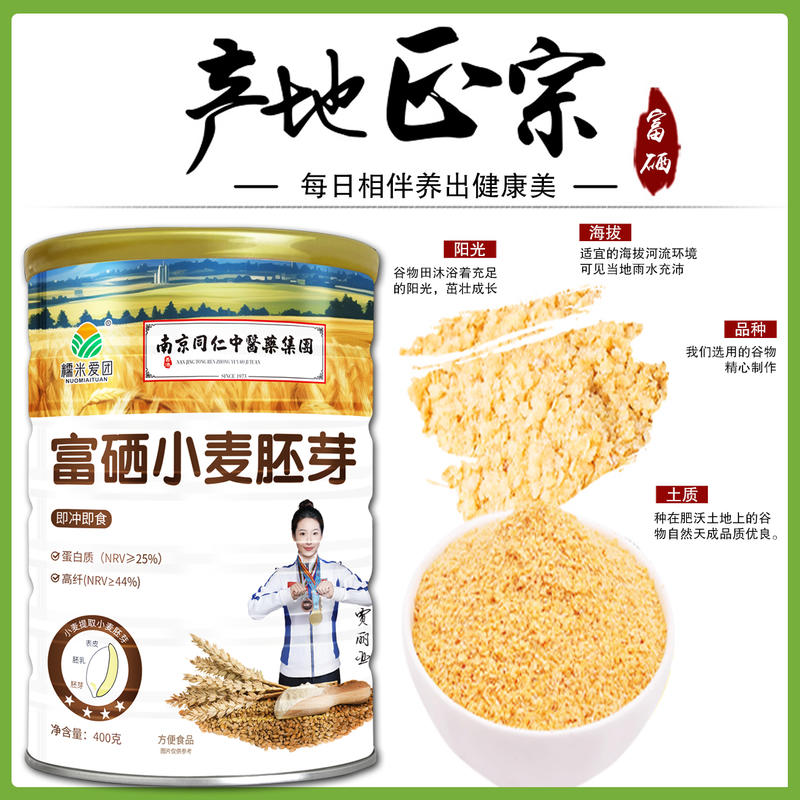 富硒小麦胚芽