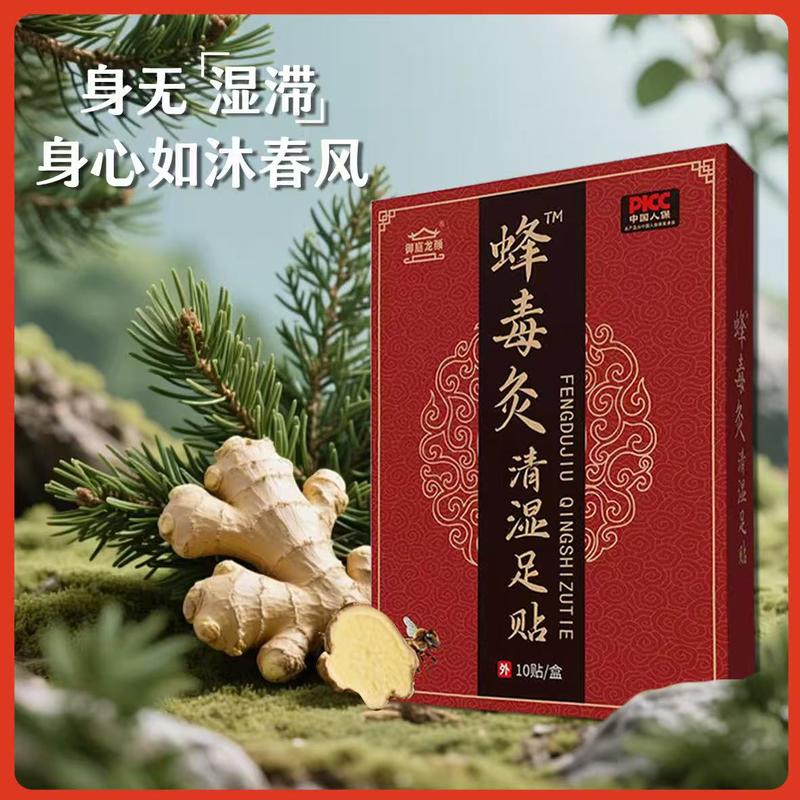 蜂毒灸清湿足贴