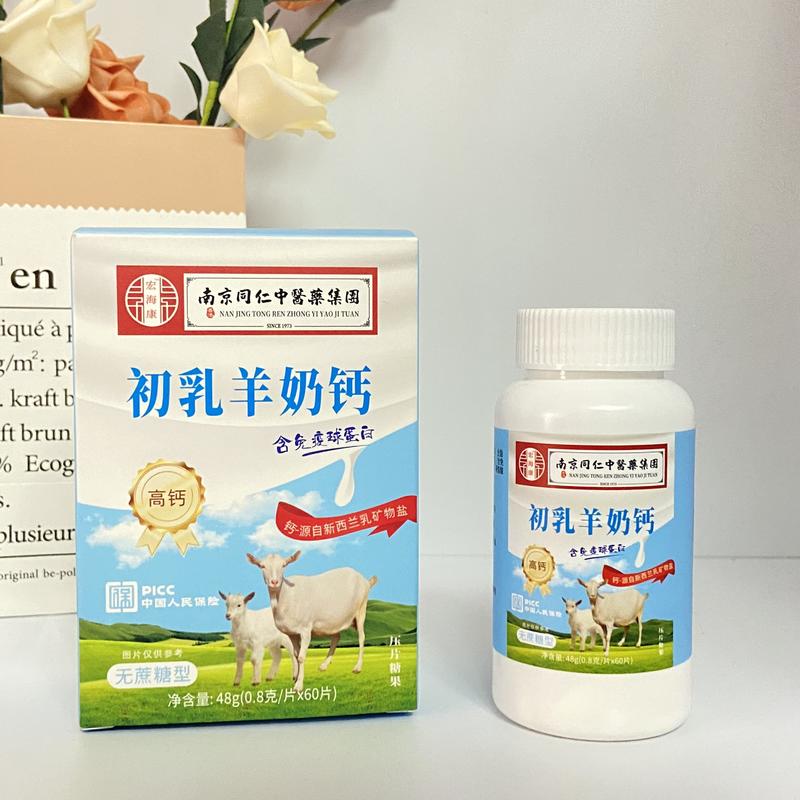 初乳羊奶钙