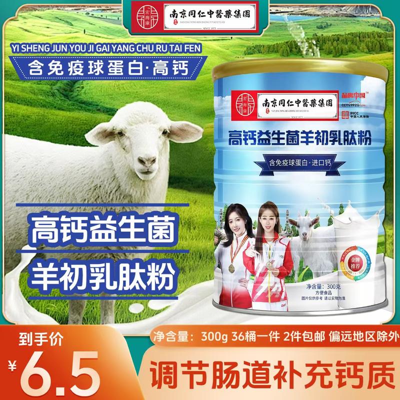高钙益生菌羊初乳肽粉