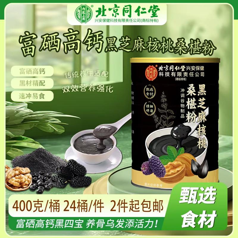 北同桑葚粉