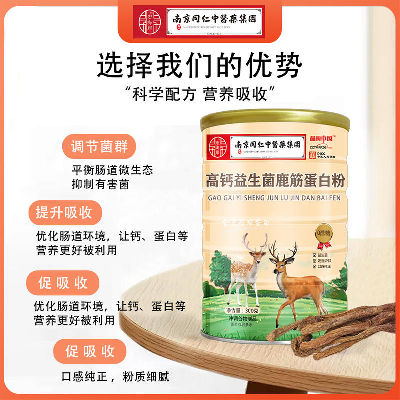 高钙益生菌鹿筋蛋白粉