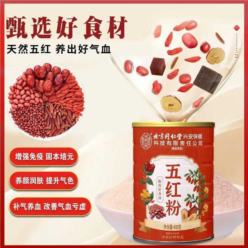 北同五红粉