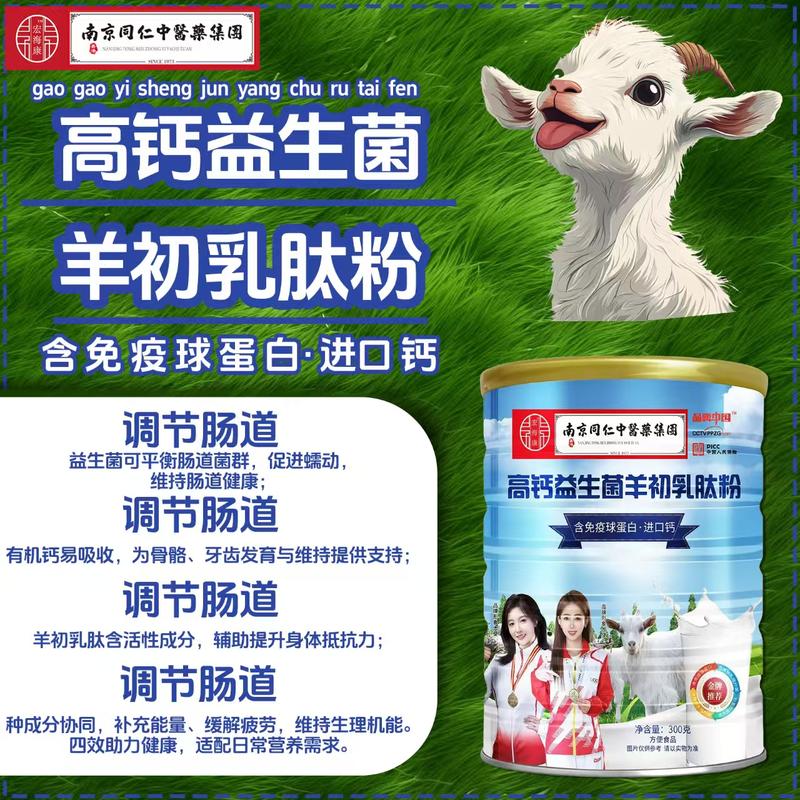 高钙益生菌羊初乳肽粉