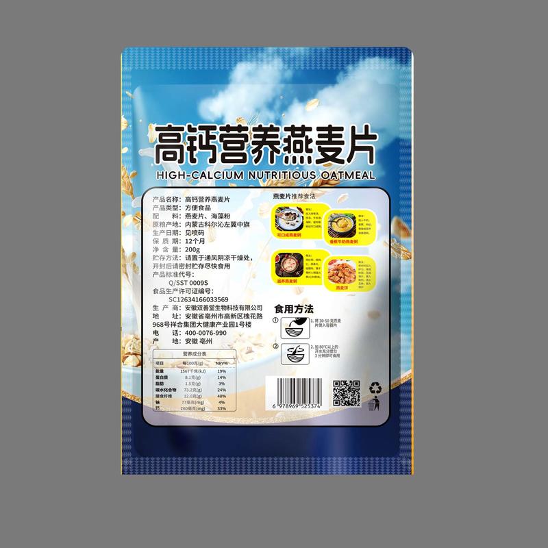 高钙营养燕麦片