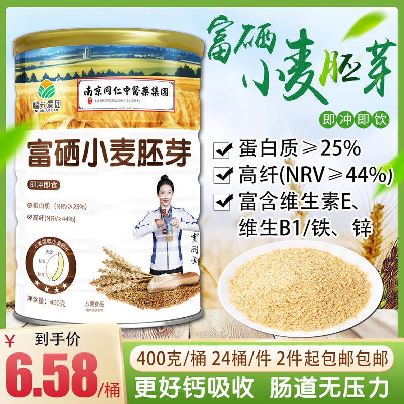 富硒小麦胚芽