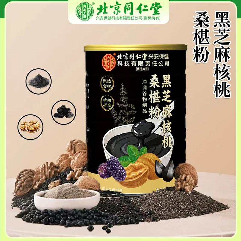 北同桑葚粉