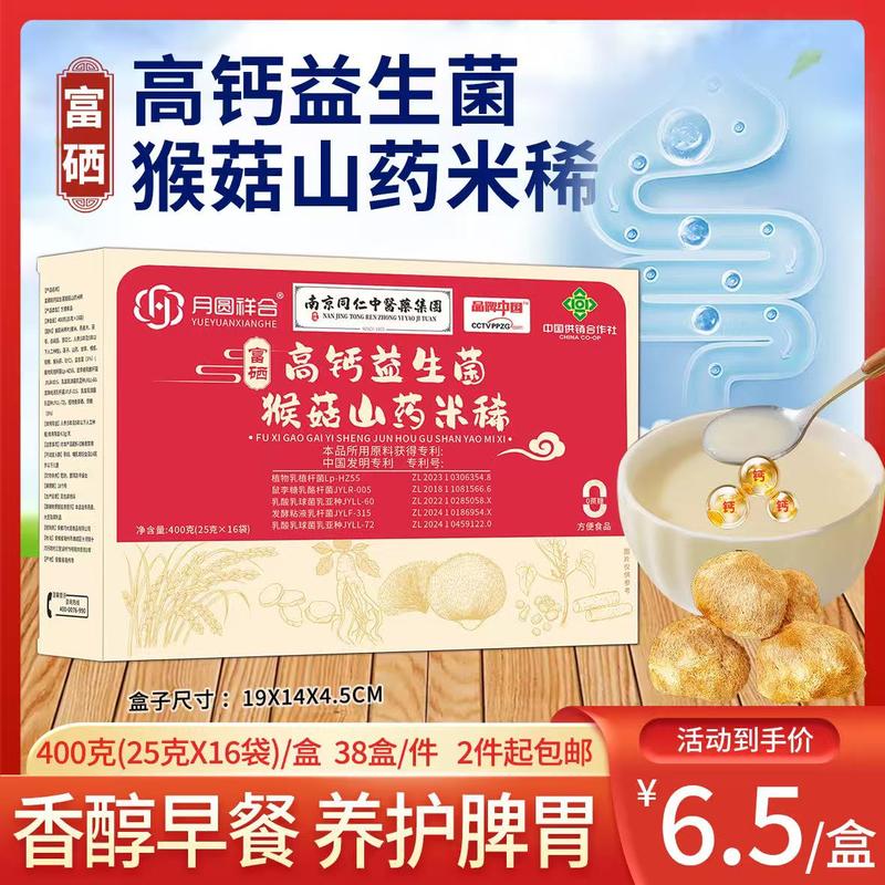 猴菇山药米稀