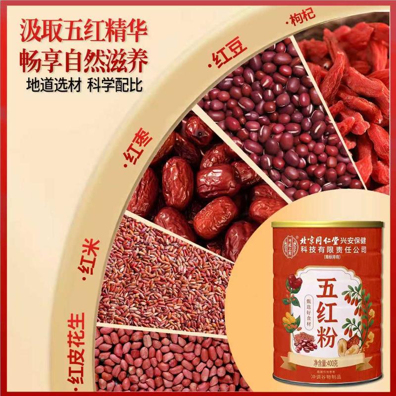 北同五红粉