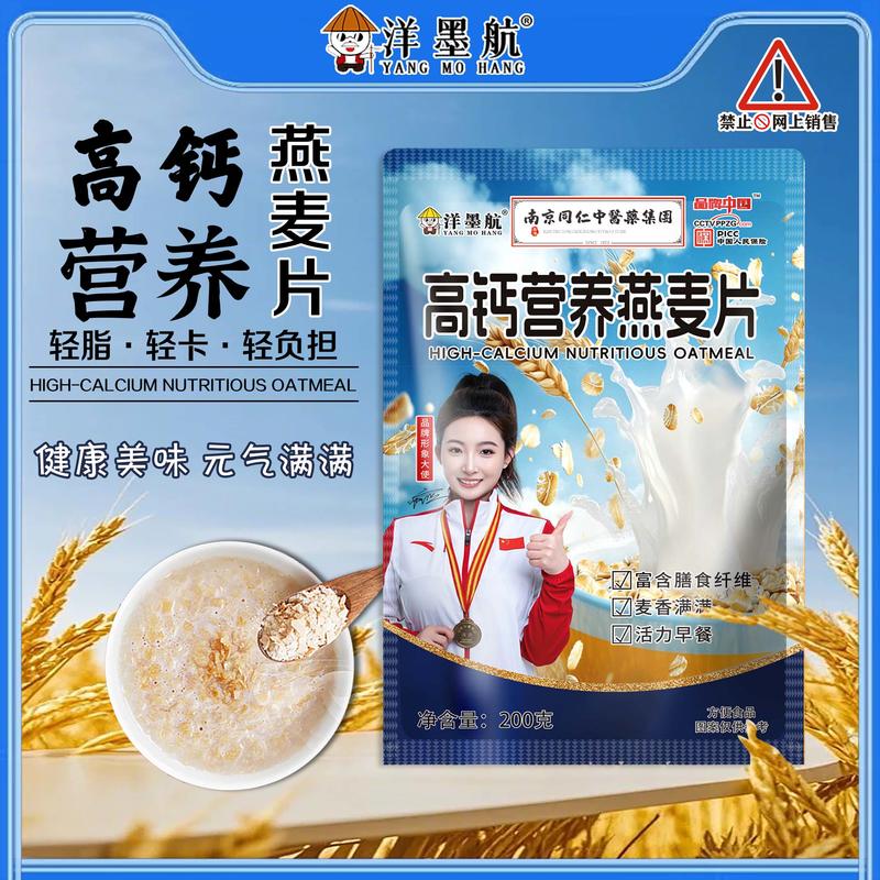 高钙营养燕麦片