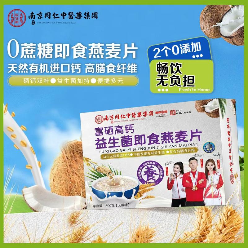益生菌即食燕麦片