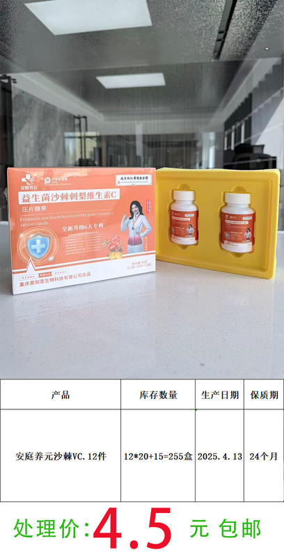 益生菌刺梨维生素C