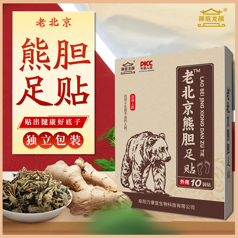 熊胆足贴