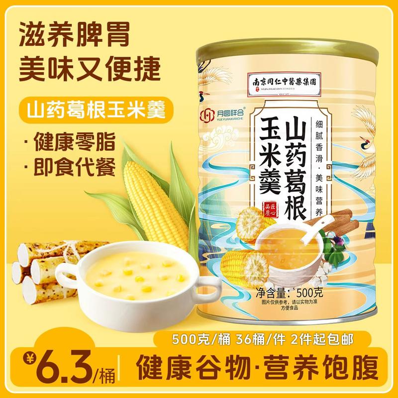 山药葛根玉米羹