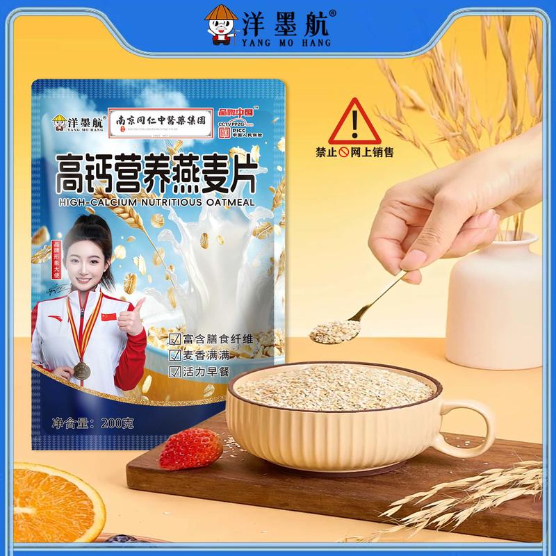 高钙营养燕麦片