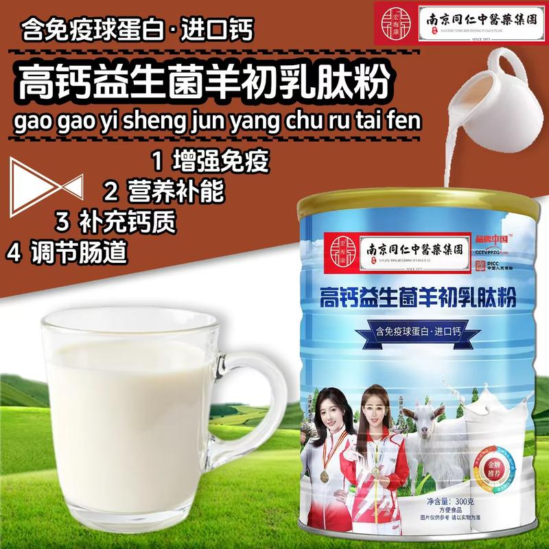高钙益生菌羊初乳肽粉