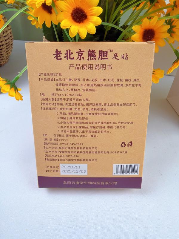 熊胆足贴