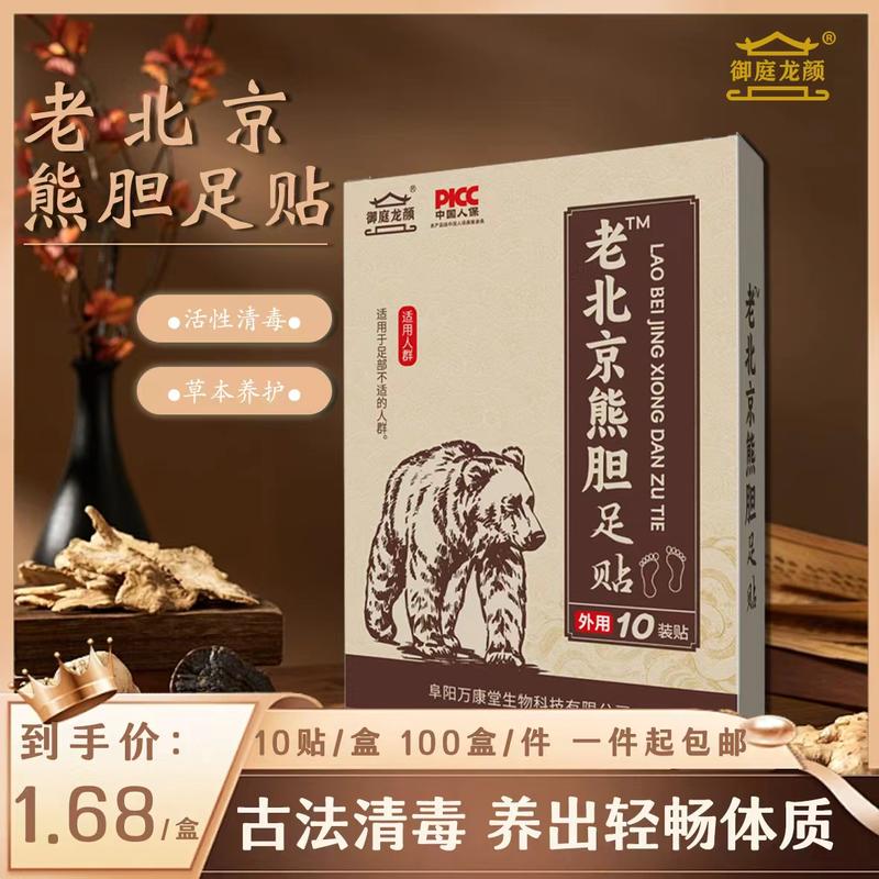 熊胆足贴