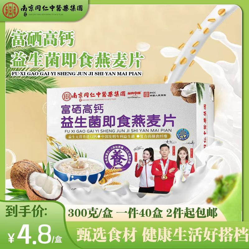 益生菌即食燕麦片