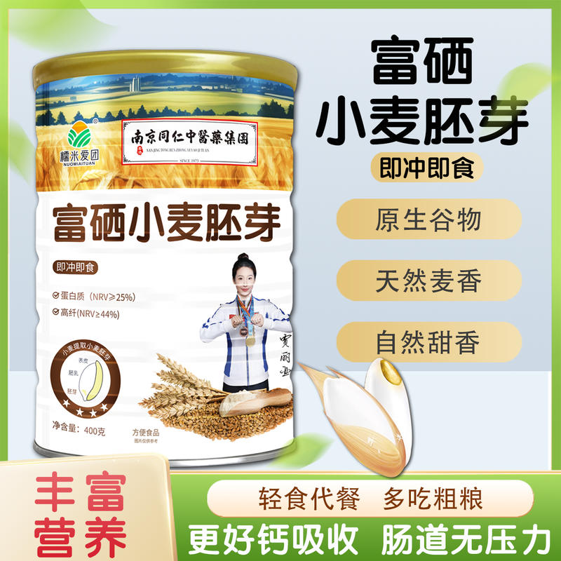 富硒小麦胚芽