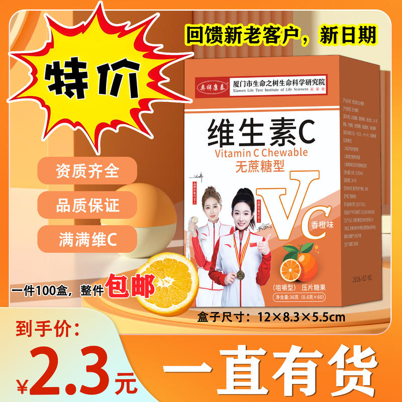 维生素C