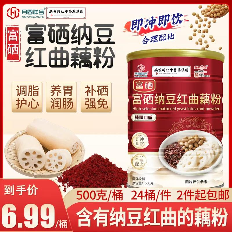 纳豆红曲藕粉