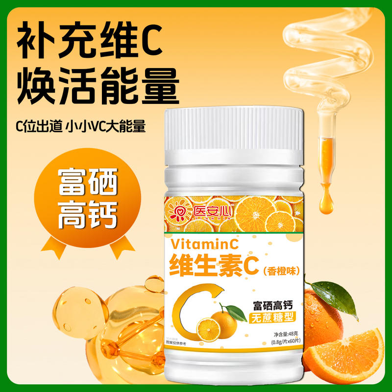 维生素C