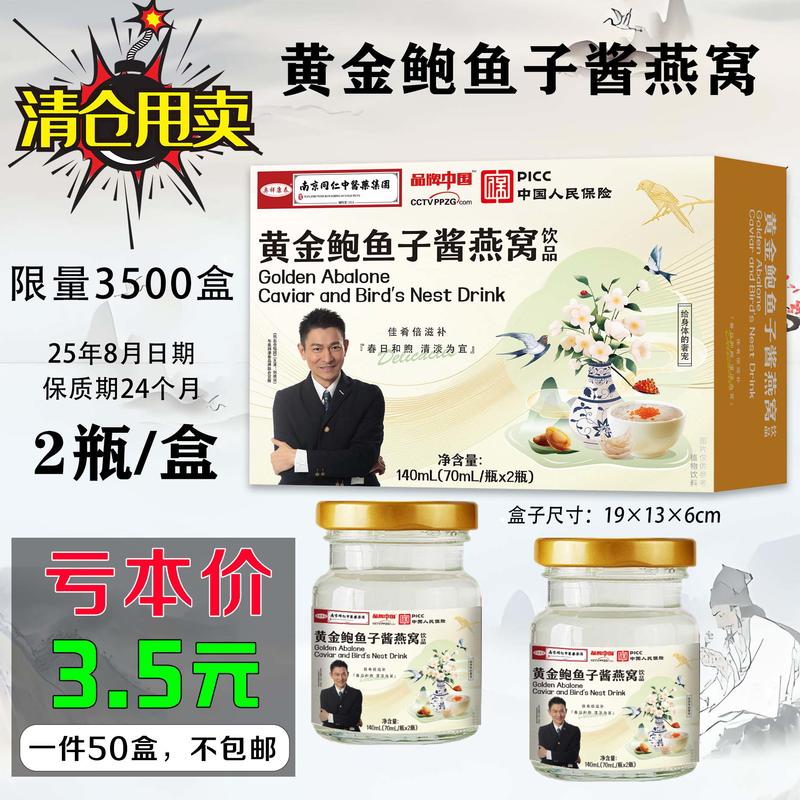 黄金鲍鱼子酱燕窝